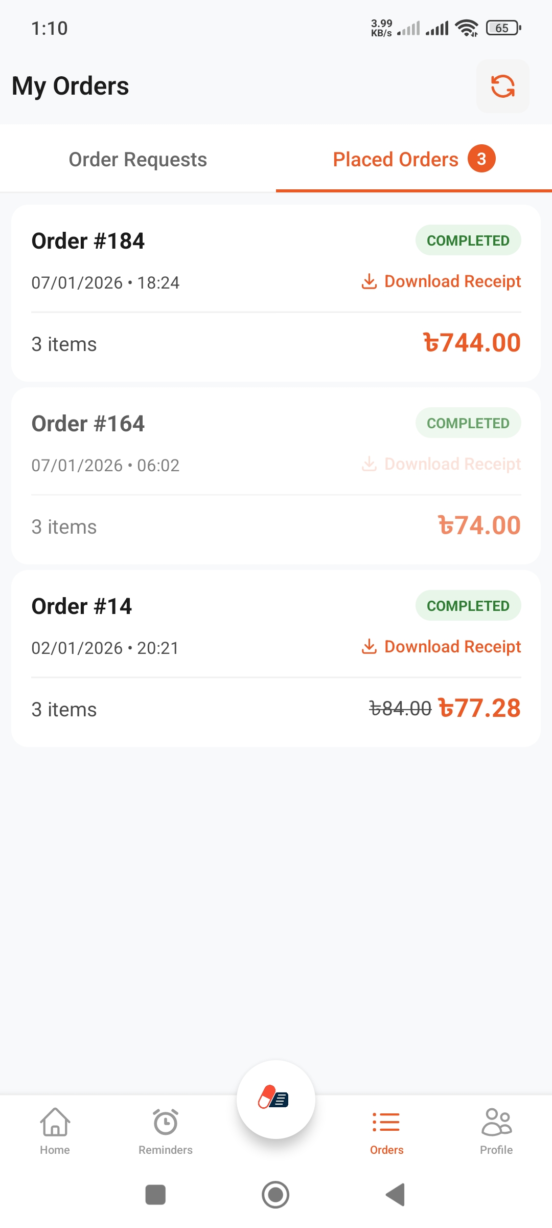 রসিদ শেয়ার করা