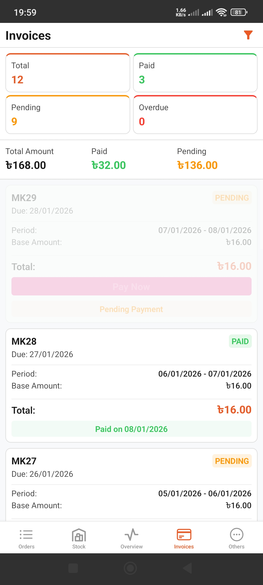 চালান এবং পেমেন্ট